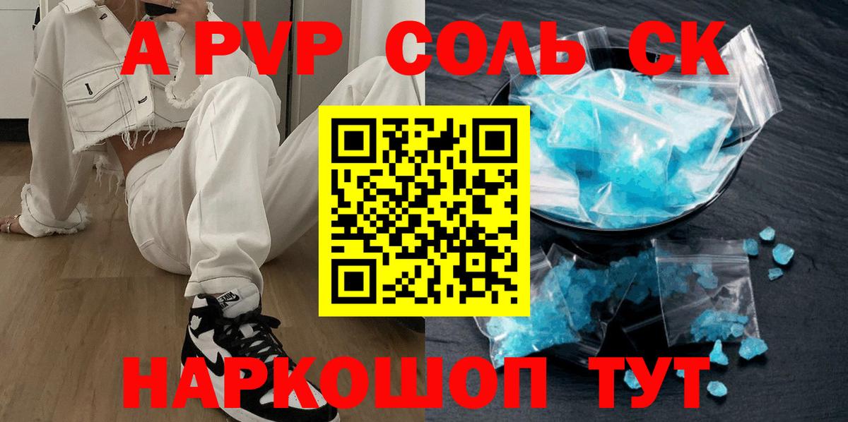 A-PVP VHQ  A PVP СК  Вход с VPN  APVP кристаллы  наркота  Кубинка 