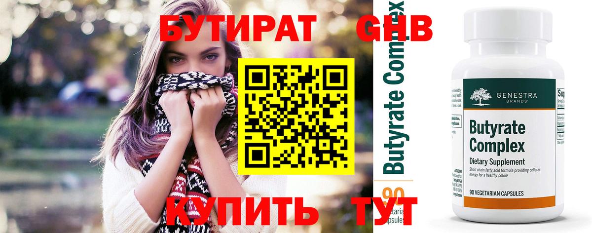 Бутират GHB  Вход с VPN  Кубинка 