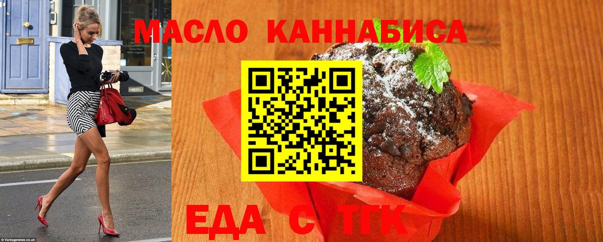 Печенье с ТГК марихуана  Вход с VPN  Кубинка 