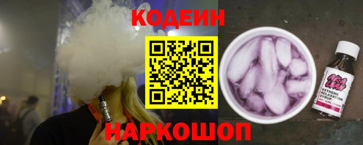 Кубинка  Кодеин напиток Lean (лин)  как найти закладки  Вход с VPN 