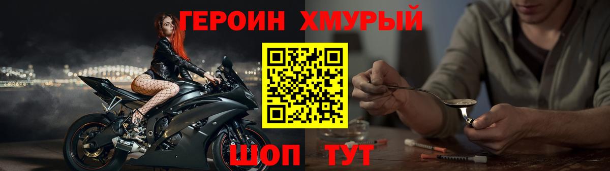 Героин хмурый Кубинка