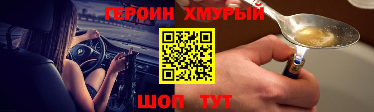 ГЕРОИН хмурый  Вход с VPN  Кубинка 