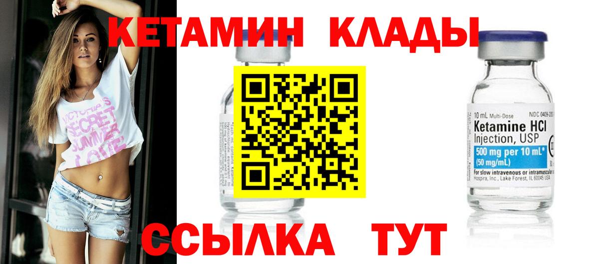 Кетамин ketamine  Вход с VPN  Кубинка 