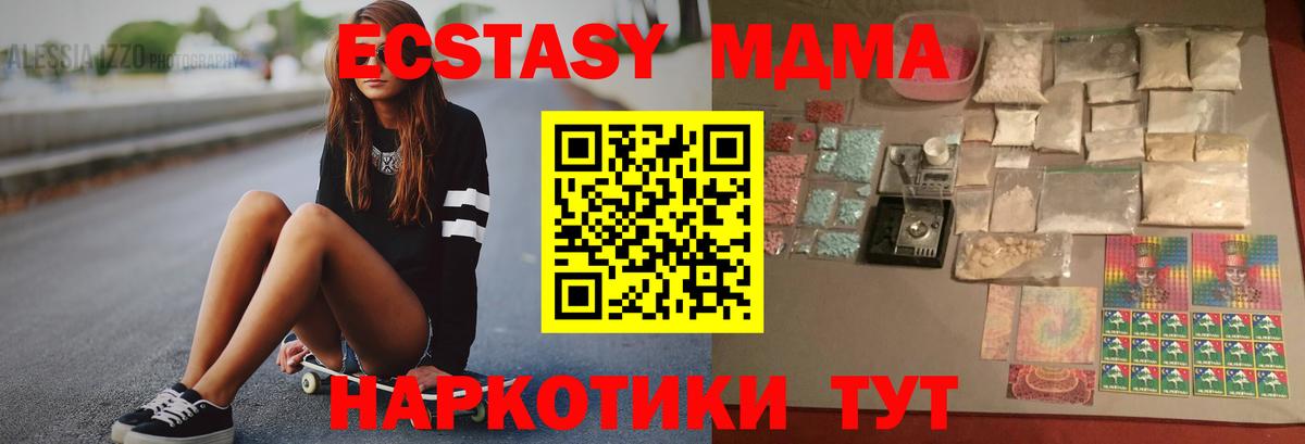 MDMA кристаллы Кубинка